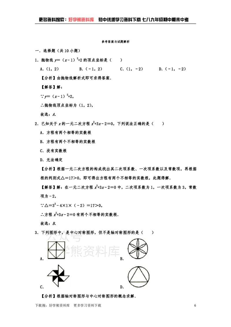 《九年级上册数学期末试卷(1)_初中数学期中卷+期末卷+单元卷+月考卷_初中数学单元测试_人教版_人教版_人教版9上数学单元测试》第6页预览
