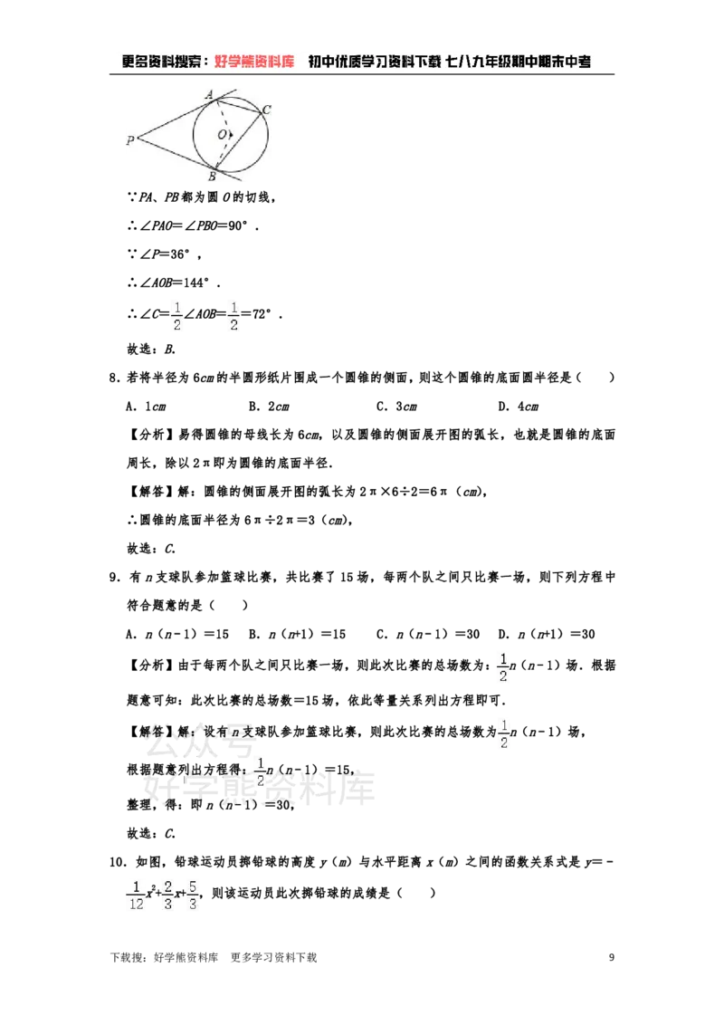 《九年级上册数学期末试卷(1)_初中数学期中卷+期末卷+单元卷+月考卷_初中数学单元测试_人教版_人教版_人教版9上数学单元测试》第9页预览