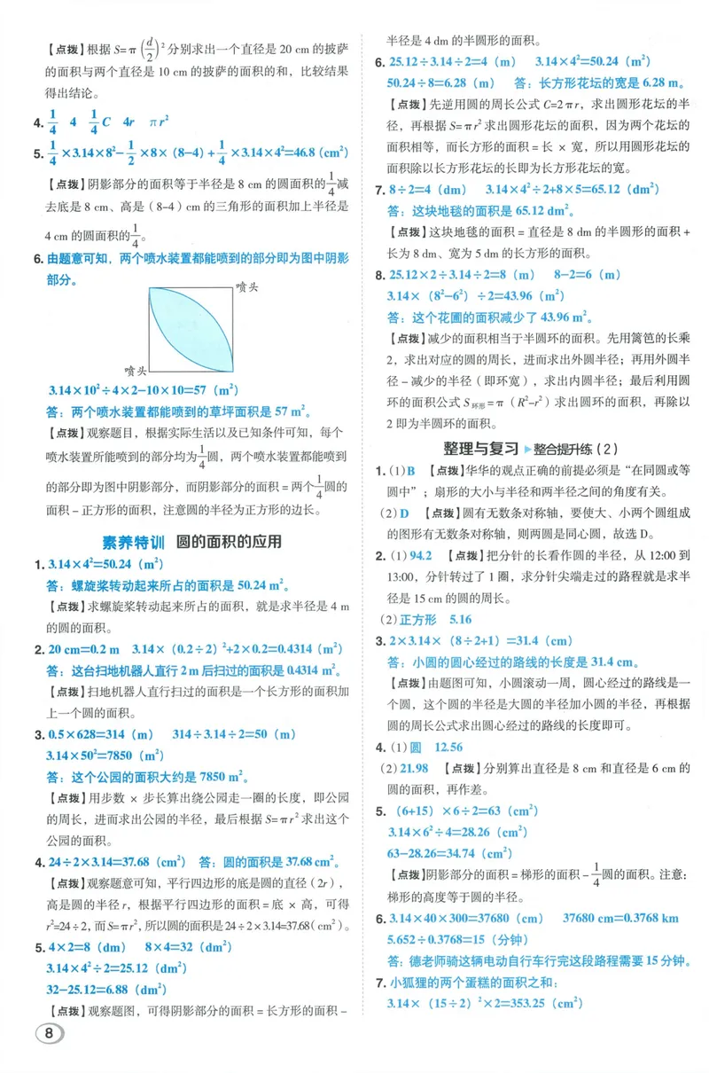 《答案详解数学BS6上_26秋小学初中各机构教辅大合集（一本、教材帮、阳光同学、王朝霞、实验班、小典中点、上分卷、白欧、课堂笔记等等）_26秋小学教辅资料_26秋典中点北师数学6上》第10页预览