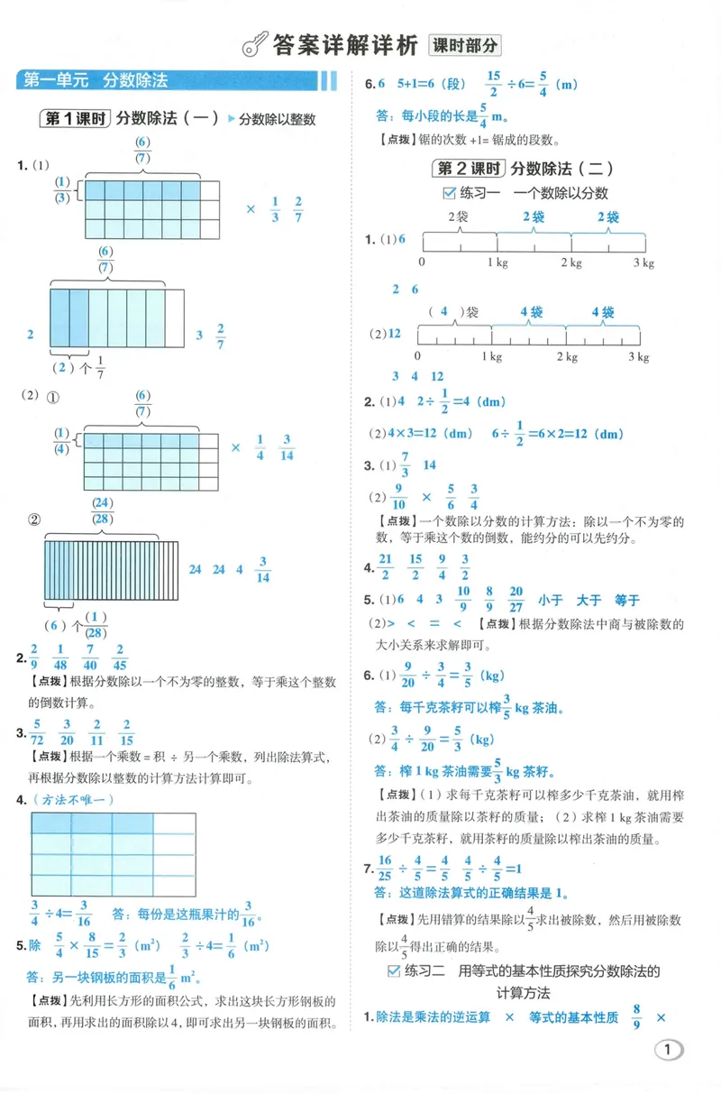 《答案详解数学BS6上_26秋小学初中各机构教辅大合集（一本、教材帮、阳光同学、王朝霞、实验班、小典中点、上分卷、白欧、课堂笔记等等）_26秋小学教辅资料_26秋典中点北师数学6上》第3页预览