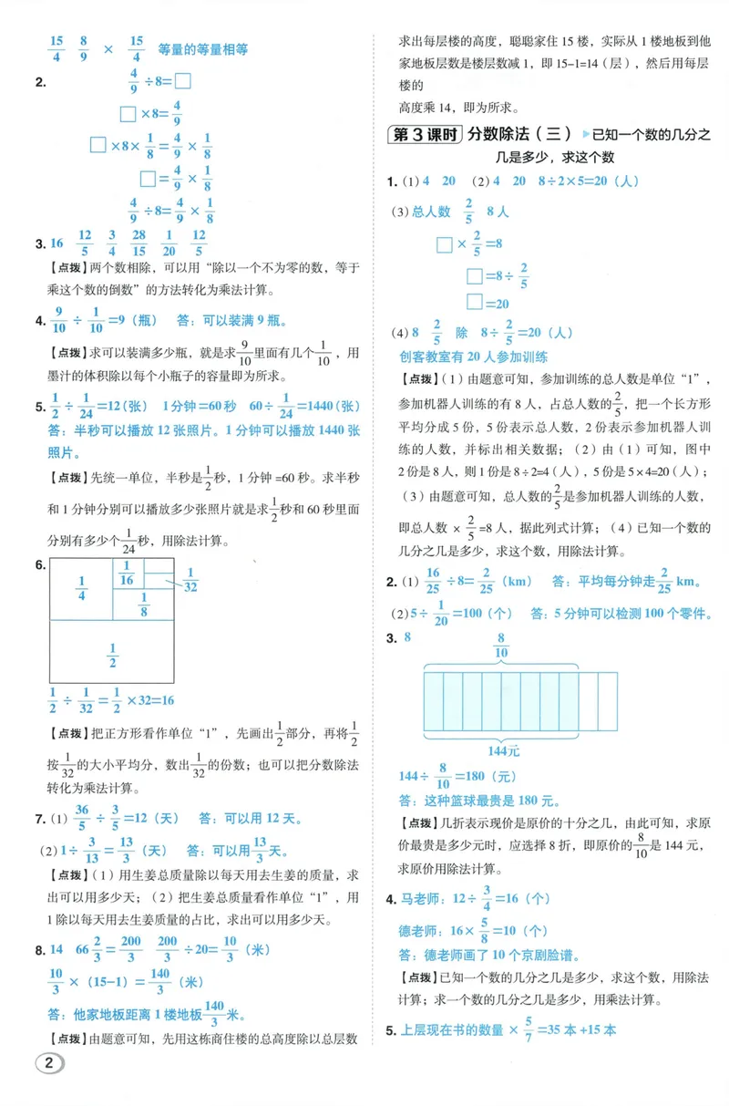 《答案详解数学BS6上_26秋小学初中各机构教辅大合集（一本、教材帮、阳光同学、王朝霞、实验班、小典中点、上分卷、白欧、课堂笔记等等）_26秋小学教辅资料_26秋典中点北师数学6上》第4页预览