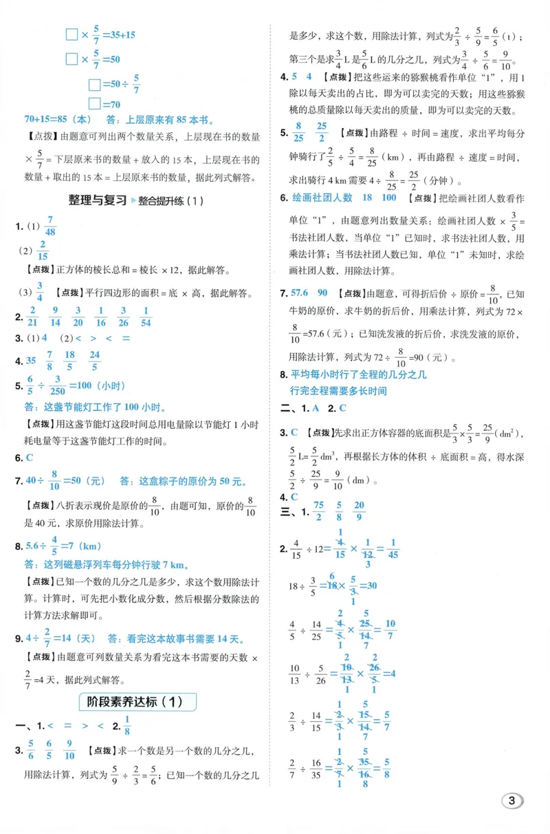 《答案详解数学BS6上_26秋小学初中各机构教辅大合集（一本、教材帮、阳光同学、王朝霞、实验班、小典中点、上分卷、白欧、课堂笔记等等）_26秋小学教辅资料_26秋典中点北师数学6上》第5页预览