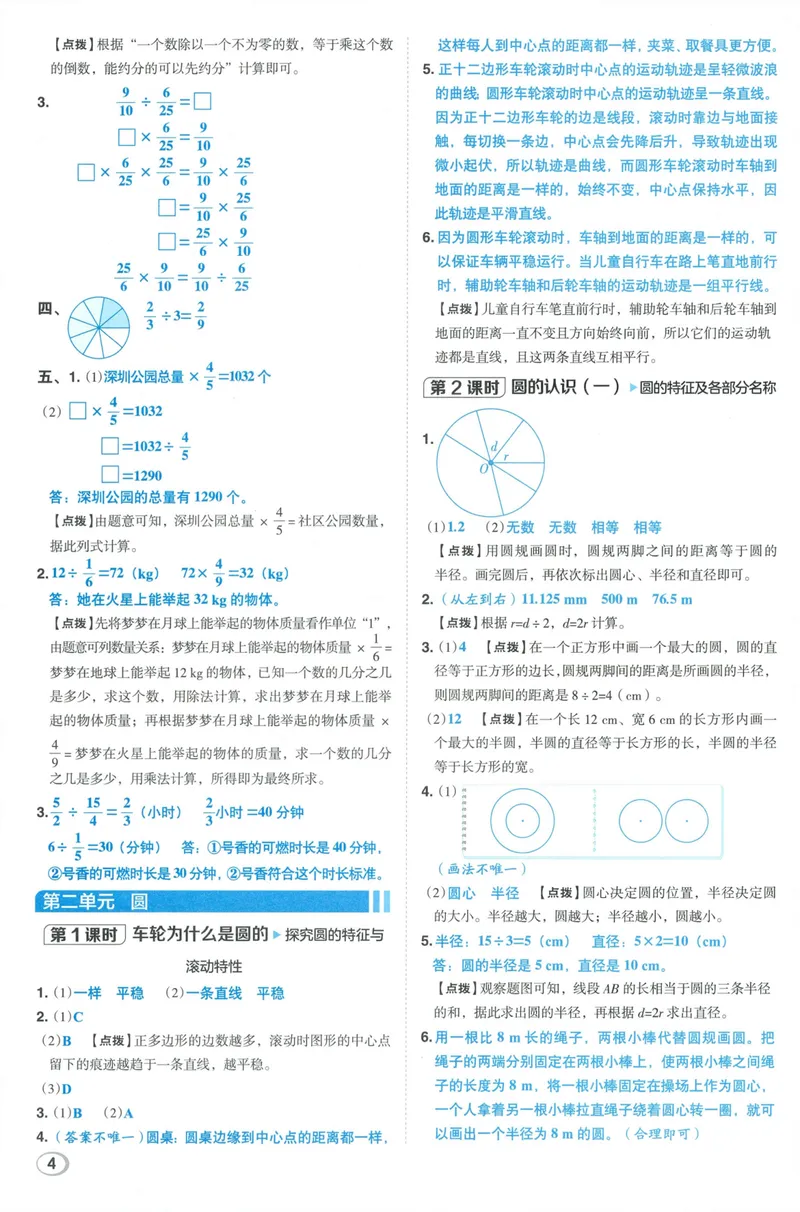 《答案详解数学BS6上_26秋小学初中各机构教辅大合集（一本、教材帮、阳光同学、王朝霞、实验班、小典中点、上分卷、白欧、课堂笔记等等）_26秋小学教辅资料_26秋典中点北师数学6上》第6页预览