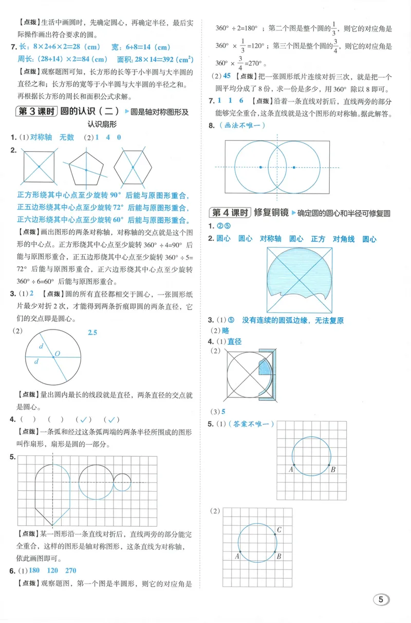 《答案详解数学BS6上_26秋小学初中各机构教辅大合集（一本、教材帮、阳光同学、王朝霞、实验班、小典中点、上分卷、白欧、课堂笔记等等）_26秋小学教辅资料_26秋典中点北师数学6上》第7页预览
