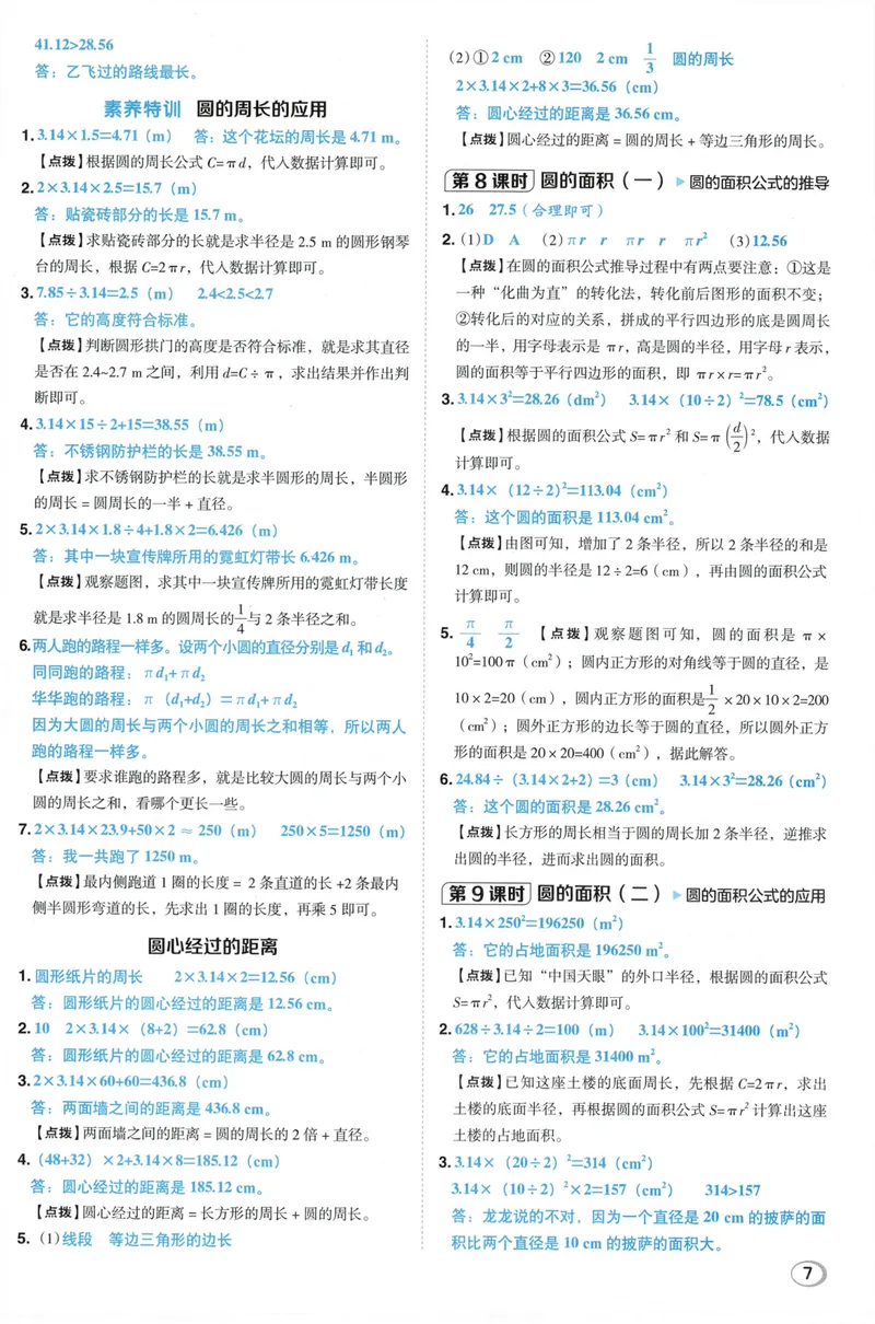 《答案详解数学BS6上_26秋小学初中各机构教辅大合集（一本、教材帮、阳光同学、王朝霞、实验班、小典中点、上分卷、白欧、课堂笔记等等）_26秋小学教辅资料_26秋典中点北师数学6上》第9页预览