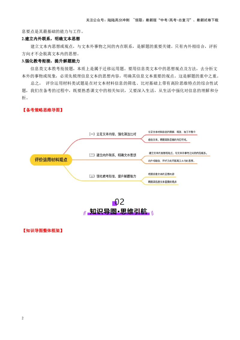 《第06讲评价运用材料观点（讲义）学生版_一轮复习_2025年_2025年高考语文一轮复习讲义+练习+课件（新教材新高考）_信息类文本阅读》第2页预览
