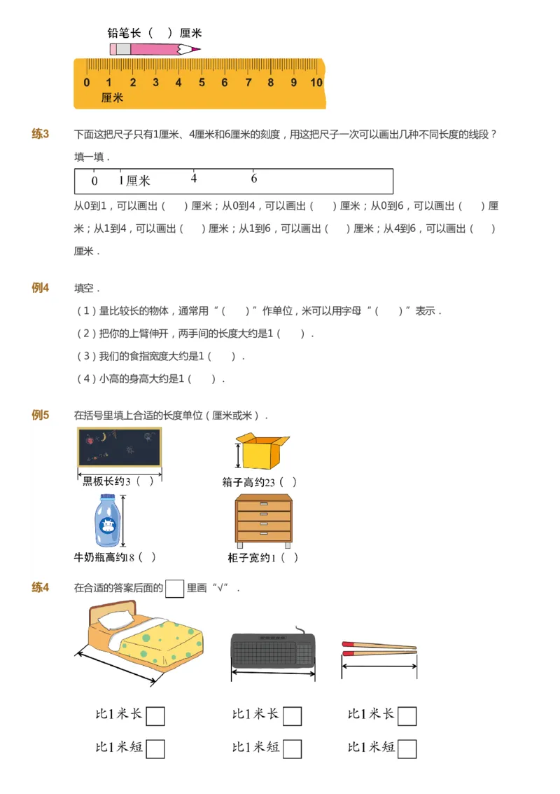 《课本+自我巩固+课堂落实-gs_《爱学习》小学初中奥数资料_1人教小学能力提高_2年级能力提高春秋寒暑课件_秋高斯数学2阶能力提高-gs出品》第2页预览