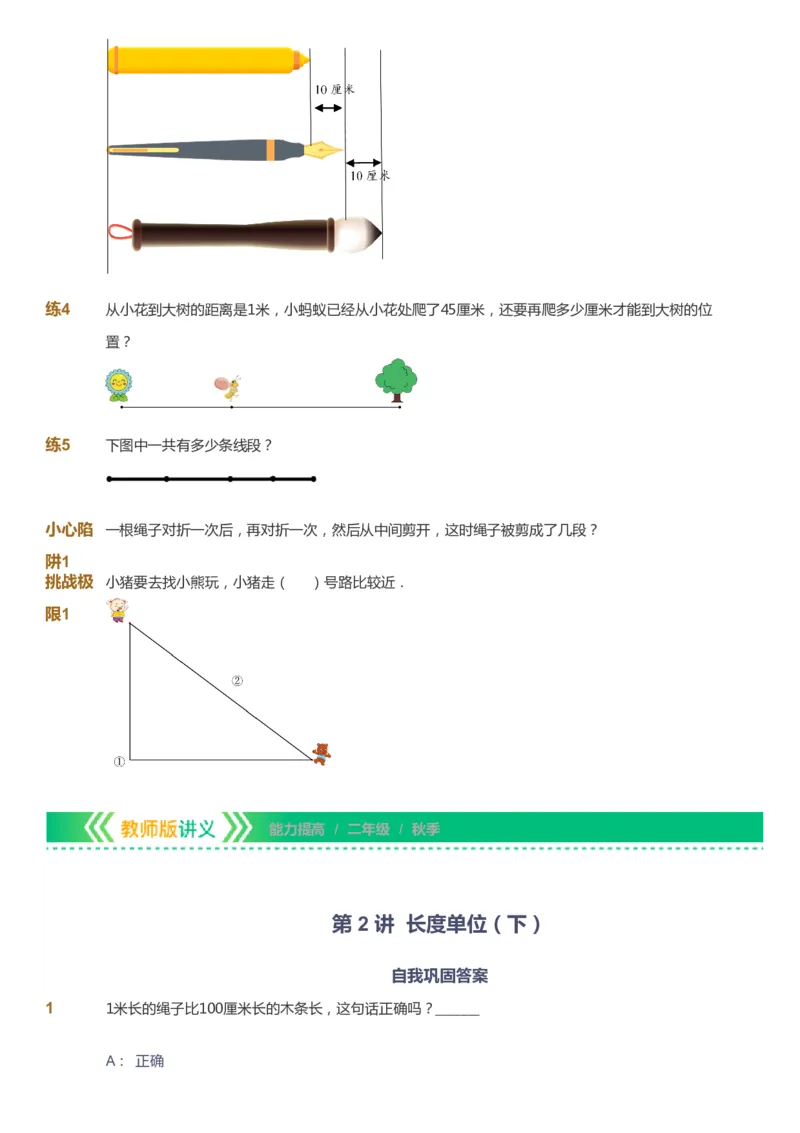 《课本+自我巩固+课堂落实-gs_《爱学习》小学初中奥数资料_1人教小学能力提高_2年级能力提高春秋寒暑课件_秋高斯数学2阶能力提高-gs出品》第8页预览