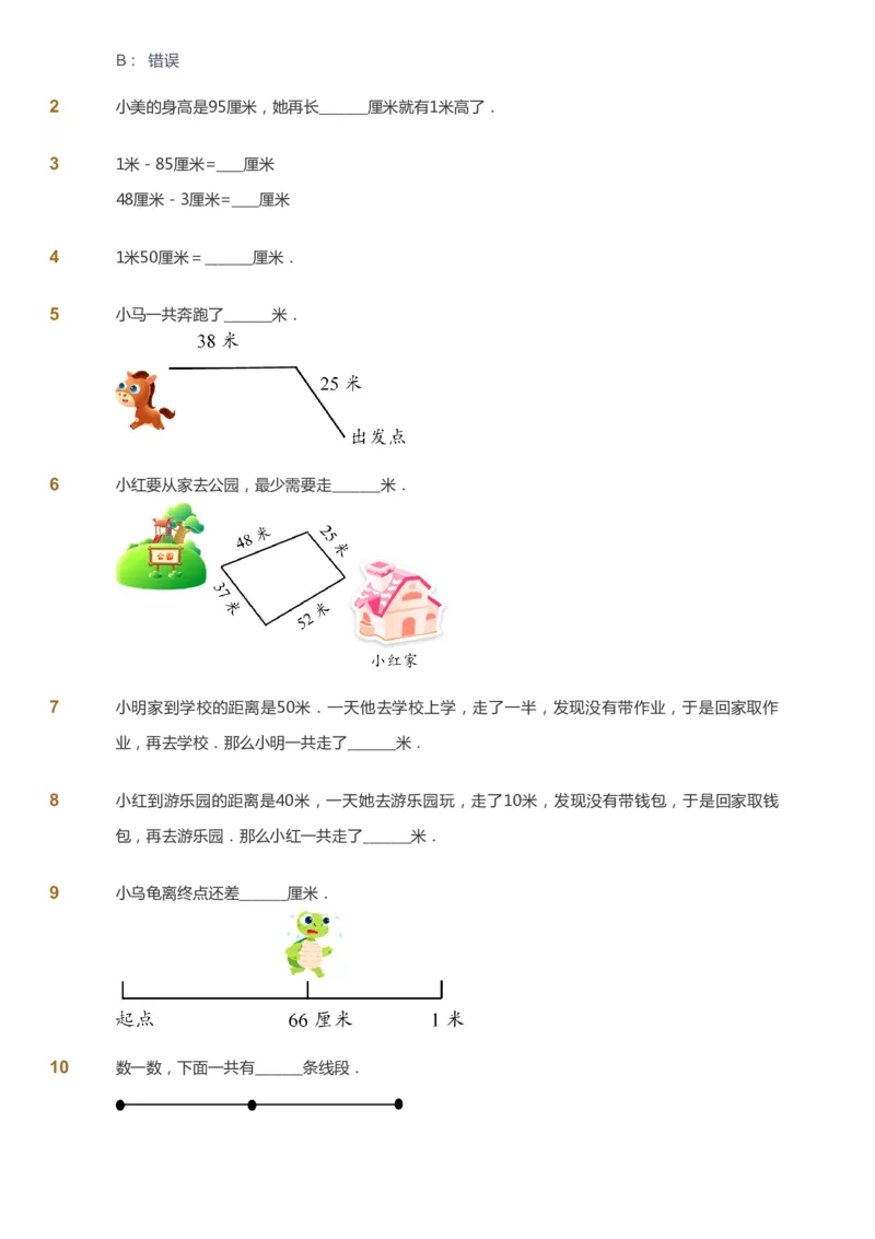 《课本+自我巩固+课堂落实-gs_《爱学习》小学初中奥数资料_1人教小学能力提高_2年级能力提高春秋寒暑课件_秋高斯数学2阶能力提高-gs出品》第9页预览