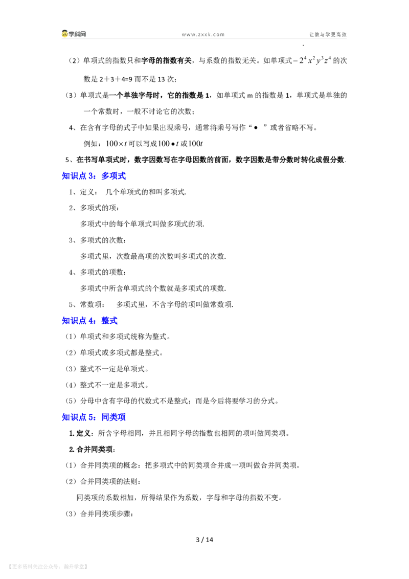 《第2章整式及其加减单元复习（考点归纳+知识梳理+真题训练）（原卷版）_26秋初中教辅资料_26秋初中《暑假预习》_2026秋《暑假自学课》7上数学（华师版）_第2章整式及其加减》第3页预览