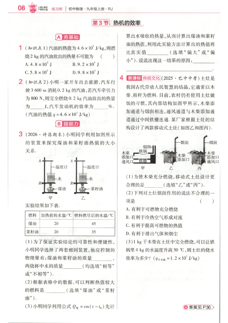 《练习帮_26秋小学初中各机构教辅大合集（一本、教材帮、阳光同学、王朝霞、实验班、小典中点、上分卷、白欧、课堂笔记等等）_26秋初中教辅资料_26秋初中《教材帮》_17》第10页预览