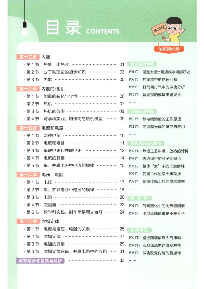 《练习帮_26秋小学初中各机构教辅大合集（一本、教材帮、阳光同学、王朝霞、实验班、小典中点、上分卷、白欧、课堂笔记等等）_26秋初中教辅资料_26秋初中《教材帮》_17》第2页预览