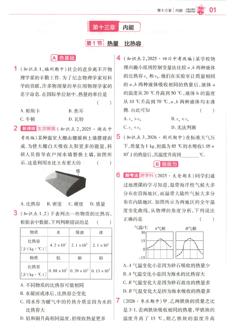 《练习帮_26秋小学初中各机构教辅大合集（一本、教材帮、阳光同学、王朝霞、实验班、小典中点、上分卷、白欧、课堂笔记等等）_26秋初中教辅资料_26秋初中《教材帮》_17》第3页预览