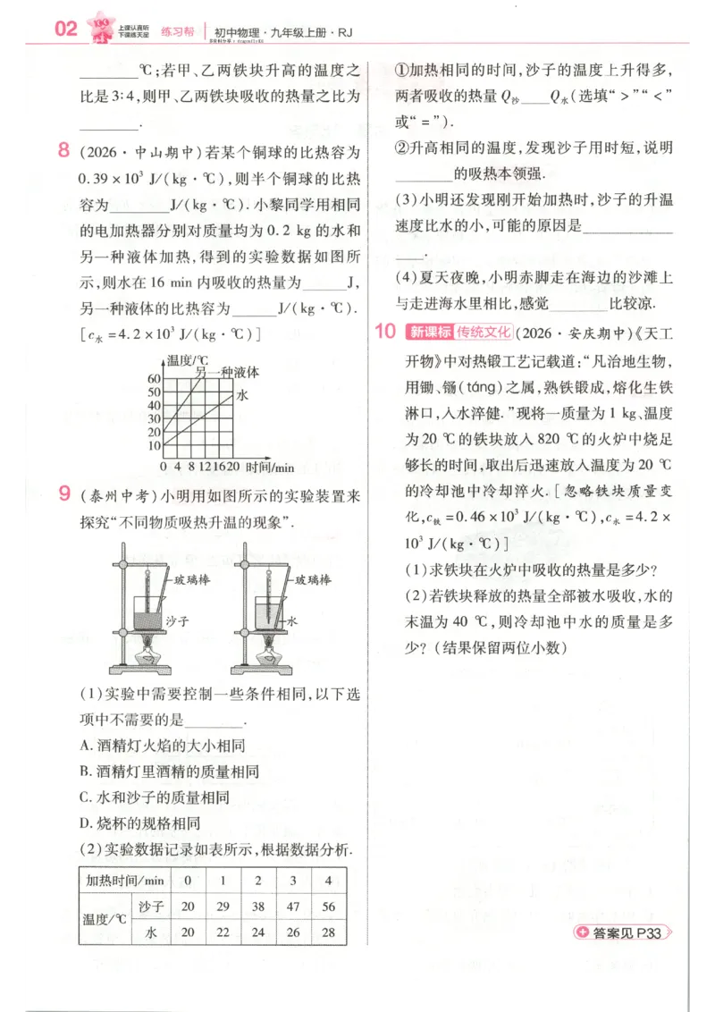 《练习帮_26秋小学初中各机构教辅大合集（一本、教材帮、阳光同学、王朝霞、实验班、小典中点、上分卷、白欧、课堂笔记等等）_26秋初中教辅资料_26秋初中《教材帮》_17》第4页预览