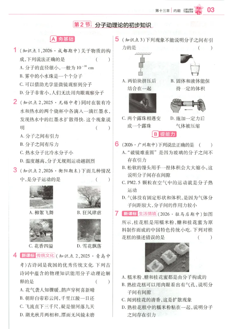 《练习帮_26秋小学初中各机构教辅大合集（一本、教材帮、阳光同学、王朝霞、实验班、小典中点、上分卷、白欧、课堂笔记等等）_26秋初中教辅资料_26秋初中《教材帮》_17》第5页预览