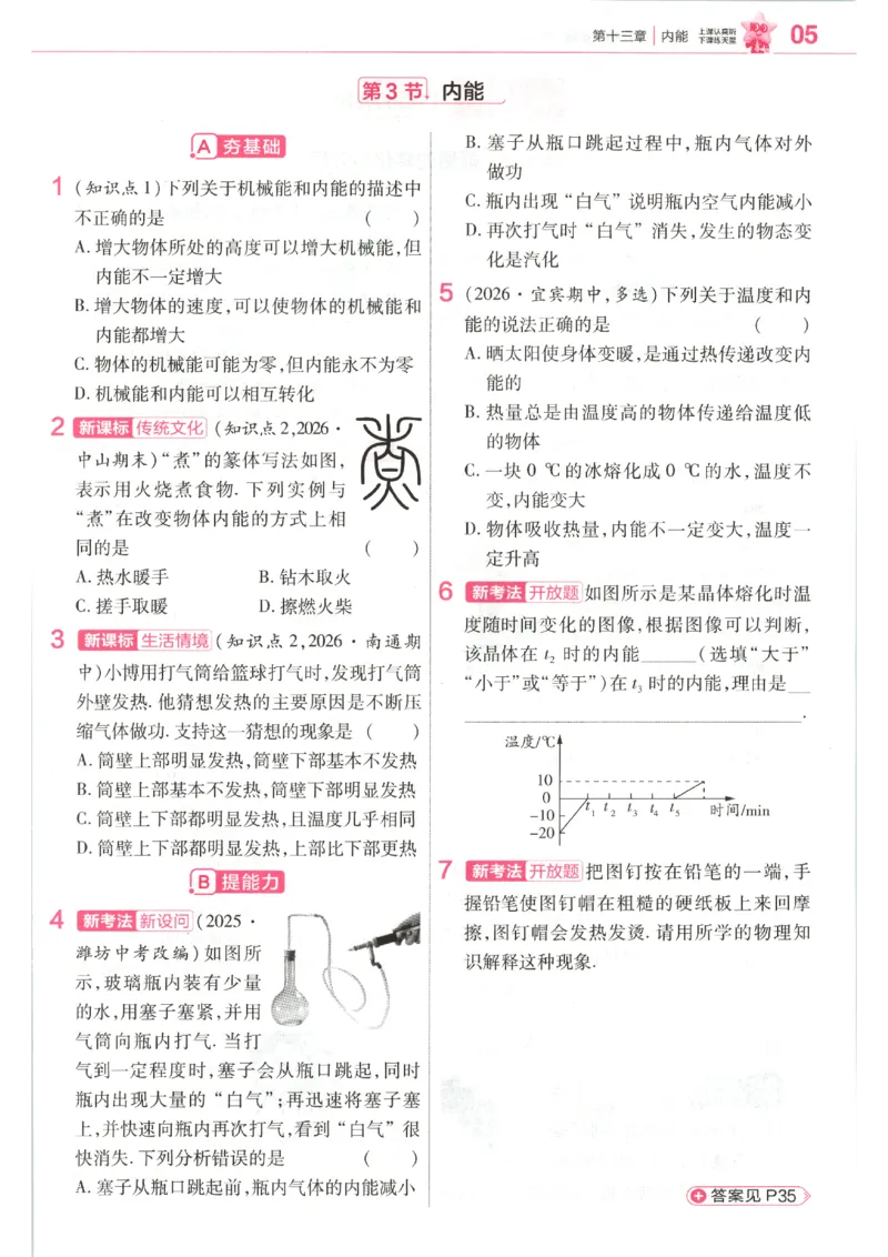 《练习帮_26秋小学初中各机构教辅大合集（一本、教材帮、阳光同学、王朝霞、实验班、小典中点、上分卷、白欧、课堂笔记等等）_26秋初中教辅资料_26秋初中《教材帮》_17》第7页预览