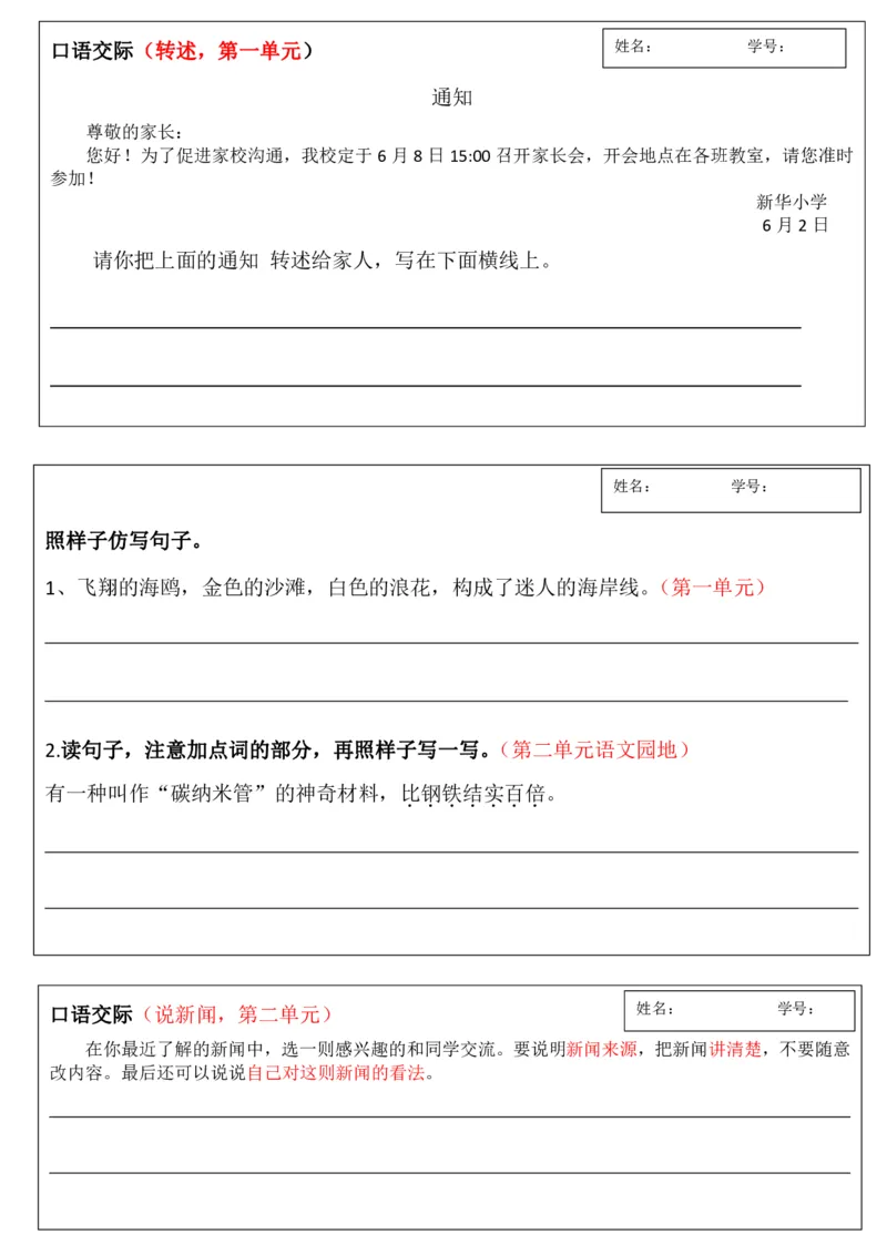 《_4年级下册同步教辅_四下语文_四下语文专项练习_四年级（下）语文全册通知小练笔汇总-》第1页预览