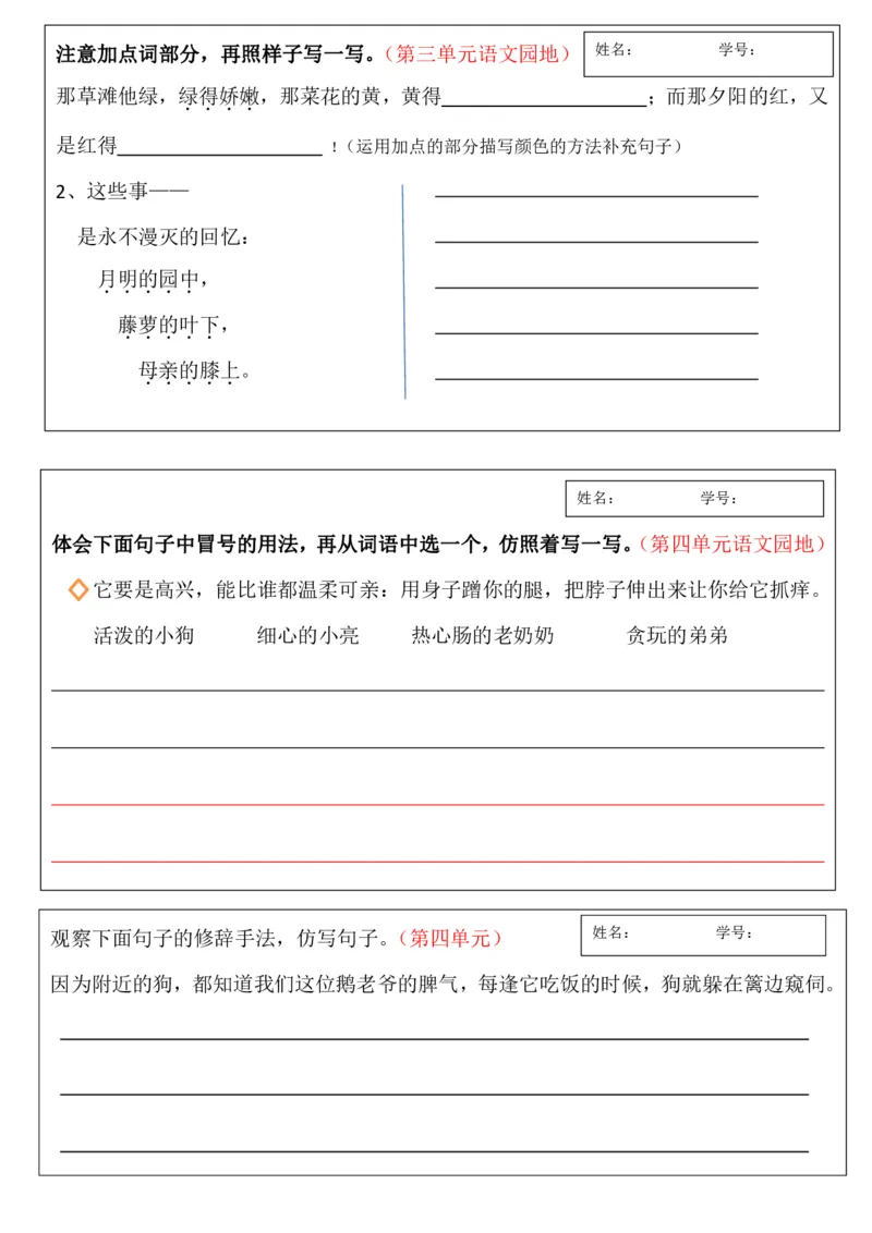 《_4年级下册同步教辅_四下语文_四下语文专项练习_四年级（下）语文全册通知小练笔汇总-》第2页预览