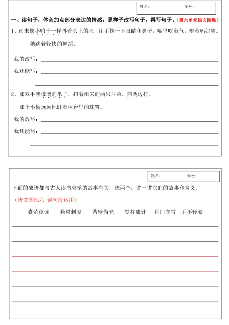 《_4年级下册同步教辅_四下语文_四下语文专项练习_四年级（下）语文全册通知小练笔汇总-》第3页预览