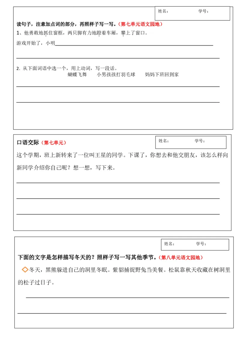 《_4年级下册同步教辅_四下语文_四下语文专项练习_四年级（下）语文全册通知小练笔汇总-》第4页预览