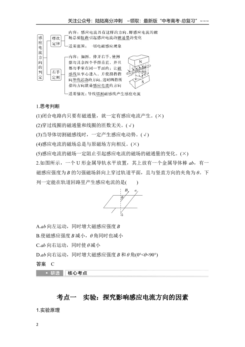《第1讲　实验十五　探究影响感应电流方向的因素　电磁感应现象　楞次定律_04-物理-高考总复习_一轮复习_2026年-物理高考一轮复习_2026年大一轮复习讲义物理课件讲义练习-C203》第2页预览