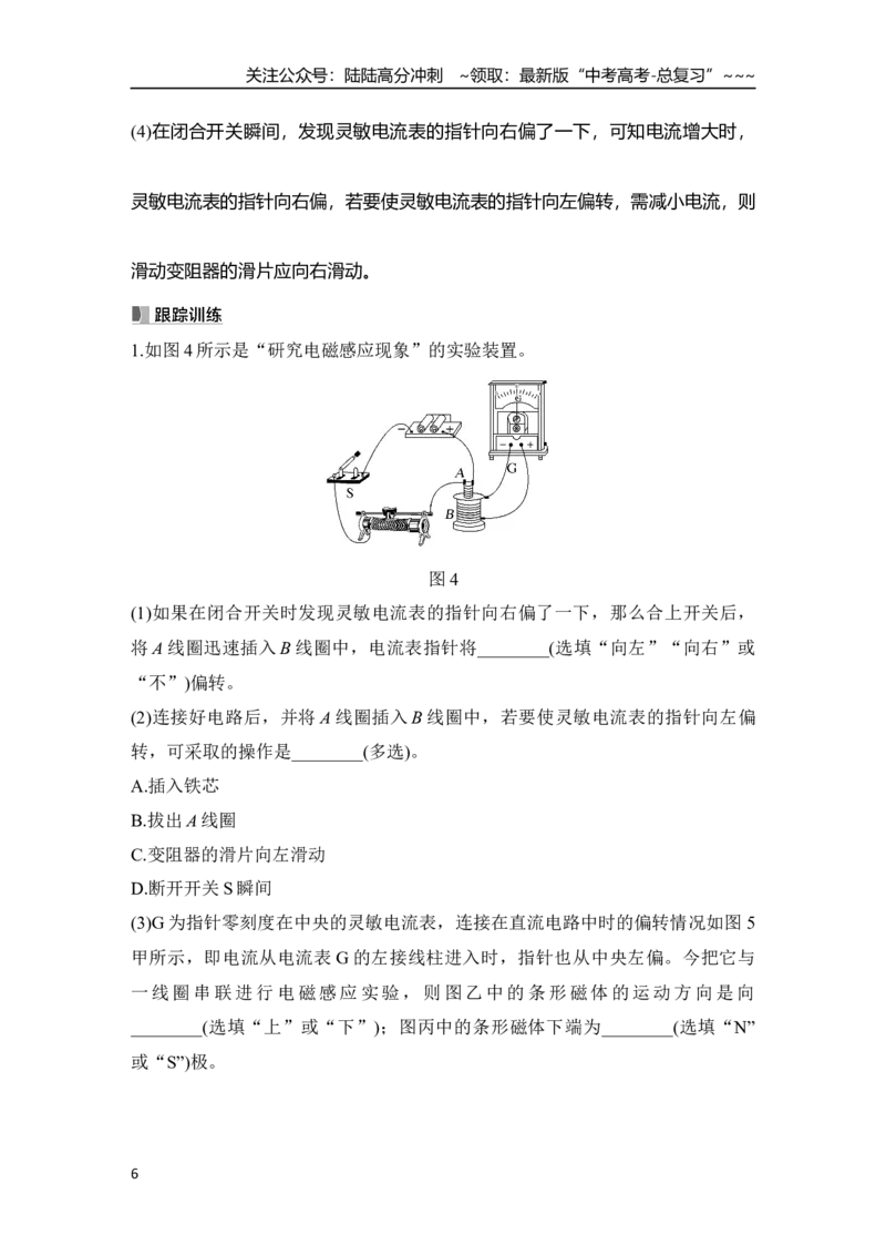 《第1讲　实验十五　探究影响感应电流方向的因素　电磁感应现象　楞次定律_04-物理-高考总复习_一轮复习_2026年-物理高考一轮复习_2026年大一轮复习讲义物理课件讲义练习-C203》第6页预览