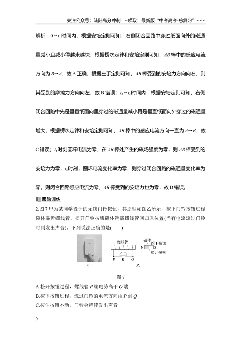 《第1讲　实验十五　探究影响感应电流方向的因素　电磁感应现象　楞次定律_04-物理-高考总复习_一轮复习_2026年-物理高考一轮复习_2026年大一轮复习讲义物理课件讲义练习-C203》第9页预览