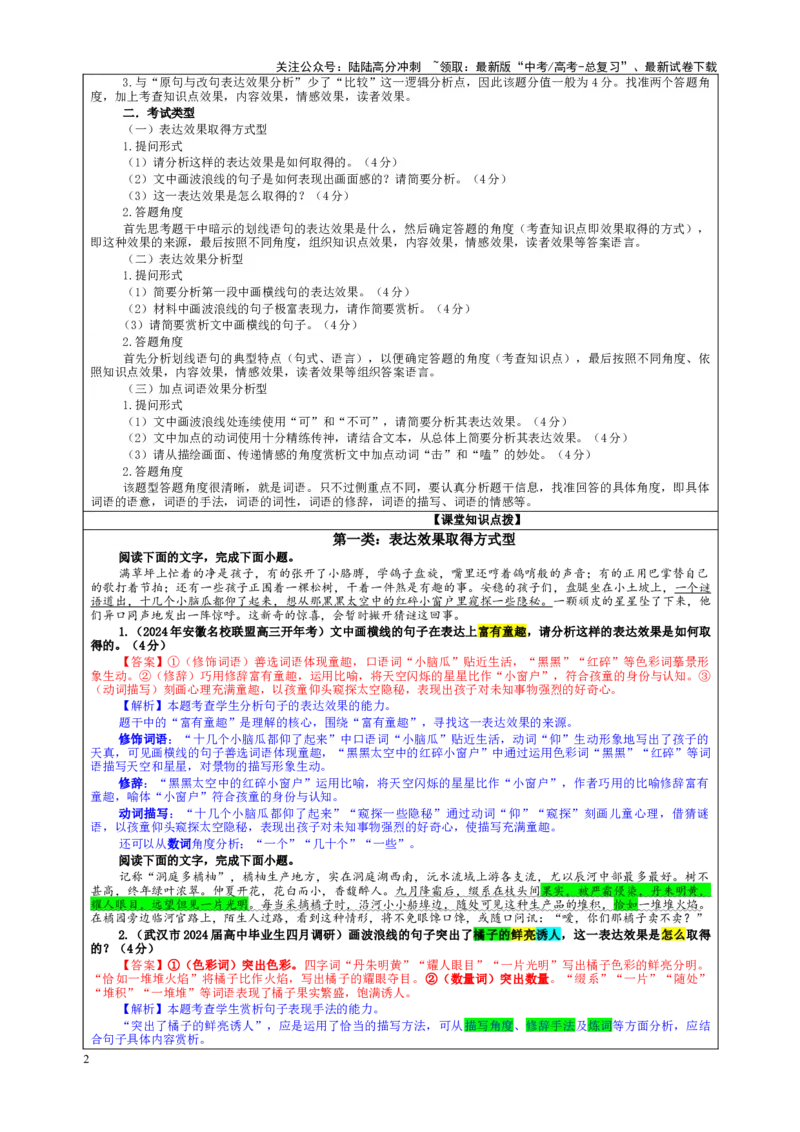 《专题12赏析划线语句及加点词语的表达效果考点（教案）_一轮复习_2024年_2024新高考语文一轮复习考点解析课件教案学案练习题_资料_2025版_语言文字运用》第2页预览