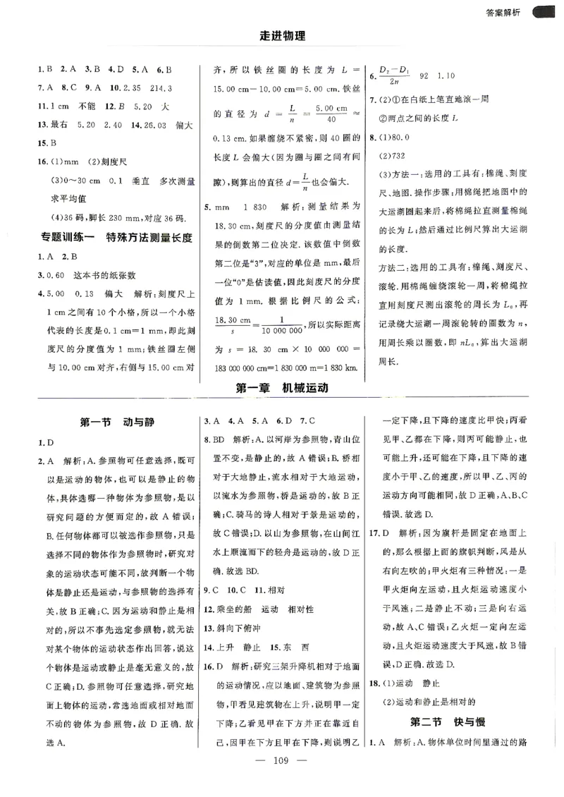 《答案解析_26秋小学初中各机构教辅大合集（一本、教材帮、阳光同学、王朝霞、实验班、小典中点、上分卷、白欧、课堂笔记等等）_26秋初中教辅资料_26秋初中《细解巧练》系列》第2页预览