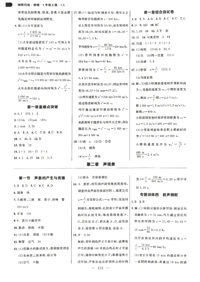 《答案解析_26秋小学初中各机构教辅大合集（一本、教材帮、阳光同学、王朝霞、实验班、小典中点、上分卷、白欧、课堂笔记等等）_26秋初中教辅资料_26秋初中《细解巧练》系列》第5页预览