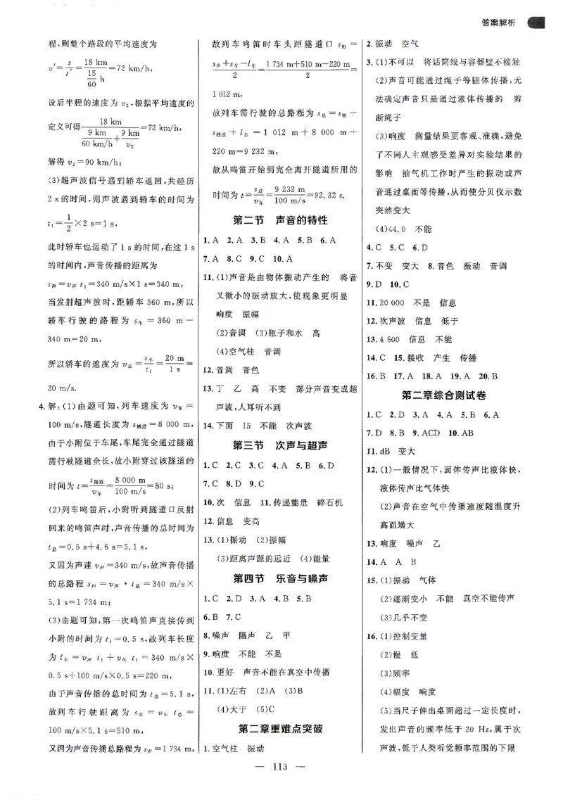 《答案解析_26秋小学初中各机构教辅大合集（一本、教材帮、阳光同学、王朝霞、实验班、小典中点、上分卷、白欧、课堂笔记等等）_26秋初中教辅资料_26秋初中《细解巧练》系列》第6页预览