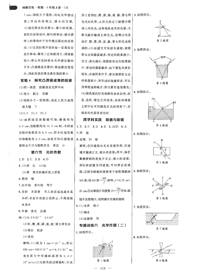 《答案解析_26秋小学初中各机构教辅大合集（一本、教材帮、阳光同学、王朝霞、实验班、小典中点、上分卷、白欧、课堂笔记等等）_26秋初中教辅资料_26秋初中《细解巧练》系列》第9页预览