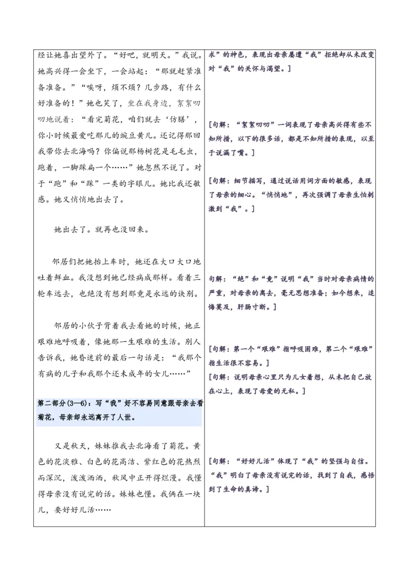 《统编2026年《暑假预习讲义》第08讲秋天的怀念（暑假预习讲义）（原卷版）_26秋初中教辅资料_26秋初中《暑假预习》_2026秋《暑假自学课》7上语文（人教版）》第4页预览