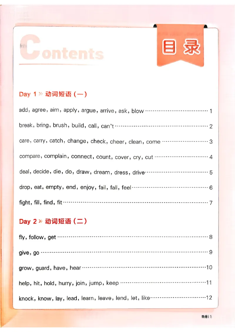《易蓓14天背完初中英语1000短语_26秋小学初中各机构教辅大合集（一本、教材帮、阳光同学、王朝霞、实验班、小典中点、上分卷、白欧、课堂笔记等等）_26秋初中教辅资料_26秋《易蓓》系列》第3页预览