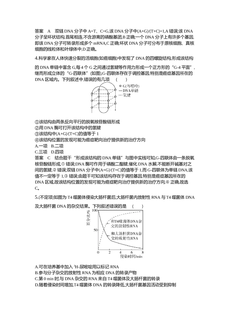《1_10-专题十遗传的分子基础_2024版教学资源包_2024版.新高考版生物.5·3A版_10_专题十遗传的分子基础_6_专题检测》第6页预览