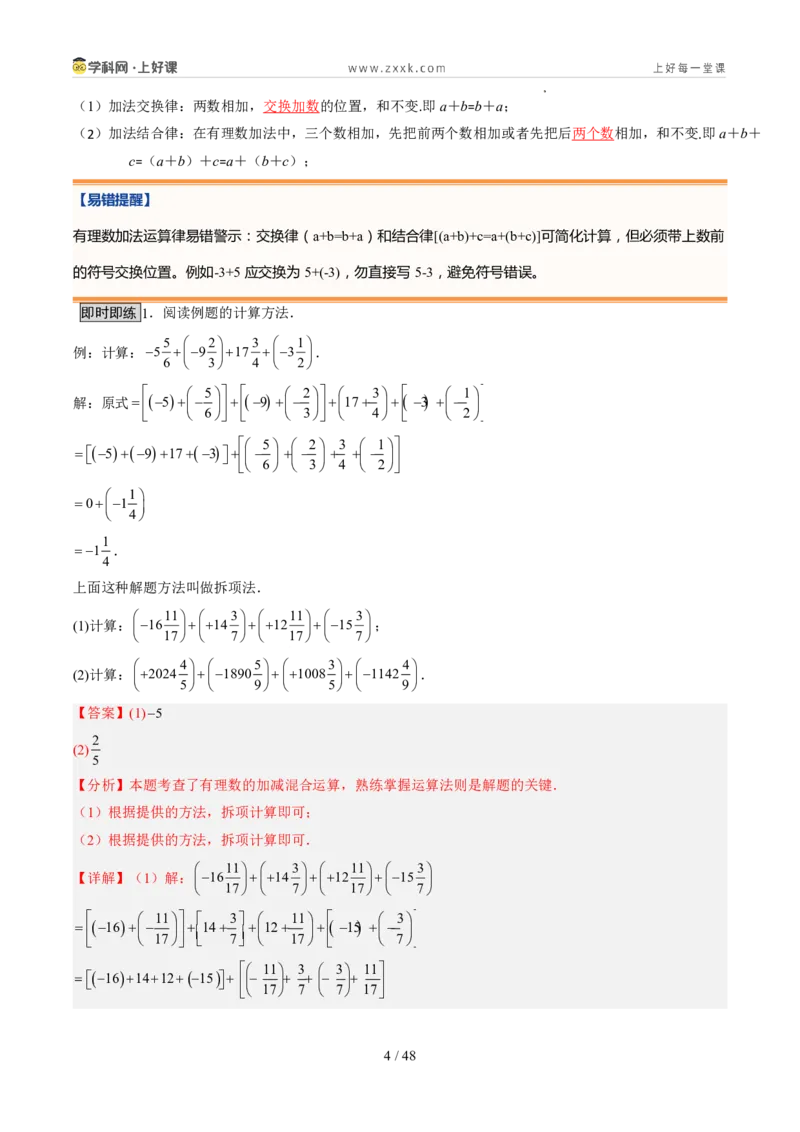 《北师2026版《暑假预习讲义》第07讲有理数的加减运算（暑假预习讲义）（解析版）新七年级数学新教材北师大版_26秋初中教辅资料_26秋初中《暑假预习》》第4页预览