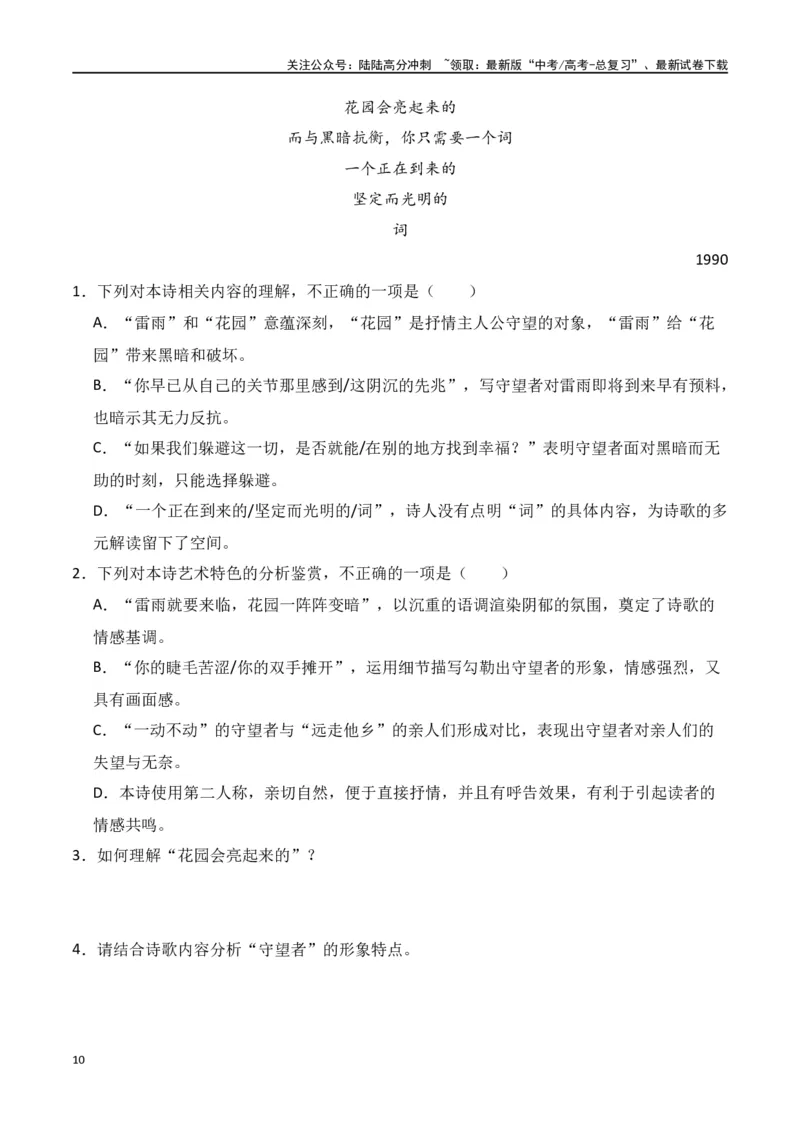 《第1节现代诗歌知识梳理-口袋书2024年高考语文一轮复习知识清单（全国通用）（原卷版）_一轮复习_2024年_2024年高考语文一轮复习知识清单必背总结全国通用》第10页预览
