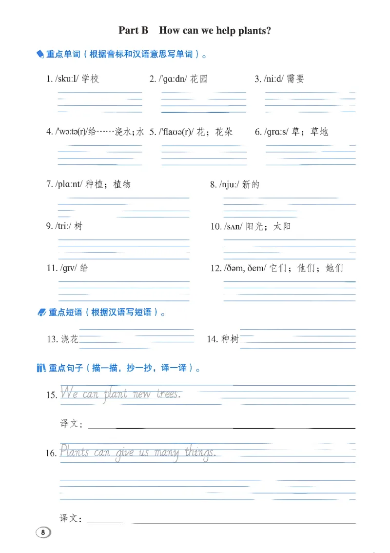《基础默写本_26秋小学初中各机构教辅大合集（一本、教材帮、阳光同学、王朝霞、实验班、小典中点、上分卷、白欧、课堂笔记等等）_26秋小学教辅资料_26秋丨英语《典中点》（人教PEP）》第10页预览