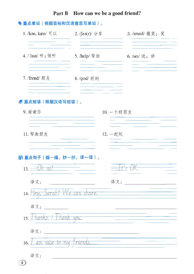 《基础默写本_26秋小学初中各机构教辅大合集（一本、教材帮、阳光同学、王朝霞、实验班、小典中点、上分卷、白欧、课堂笔记等等）_26秋小学教辅资料_26秋丨英语《典中点》（人教PEP）》第4页预览
