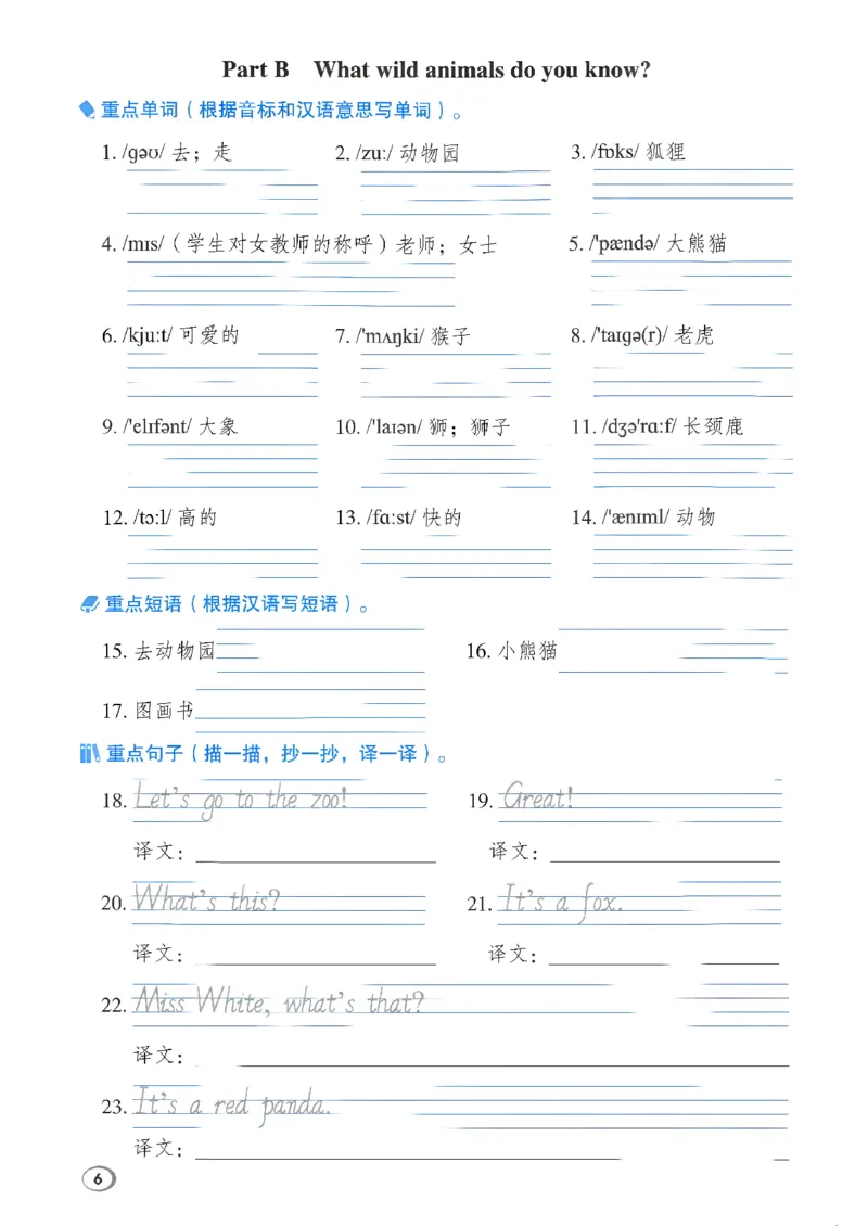 《基础默写本_26秋小学初中各机构教辅大合集（一本、教材帮、阳光同学、王朝霞、实验班、小典中点、上分卷、白欧、课堂笔记等等）_26秋小学教辅资料_26秋丨英语《典中点》（人教PEP）》第8页预览