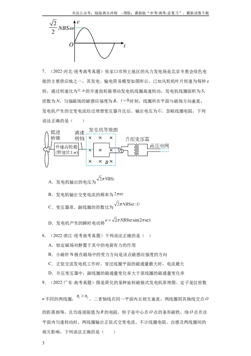 《专题11交变电流传感器(学生版)_04-物理-高考总复习_专项复习_2024年_2024年高考物理五年真题分项汇编（全国通用）》第3页预览