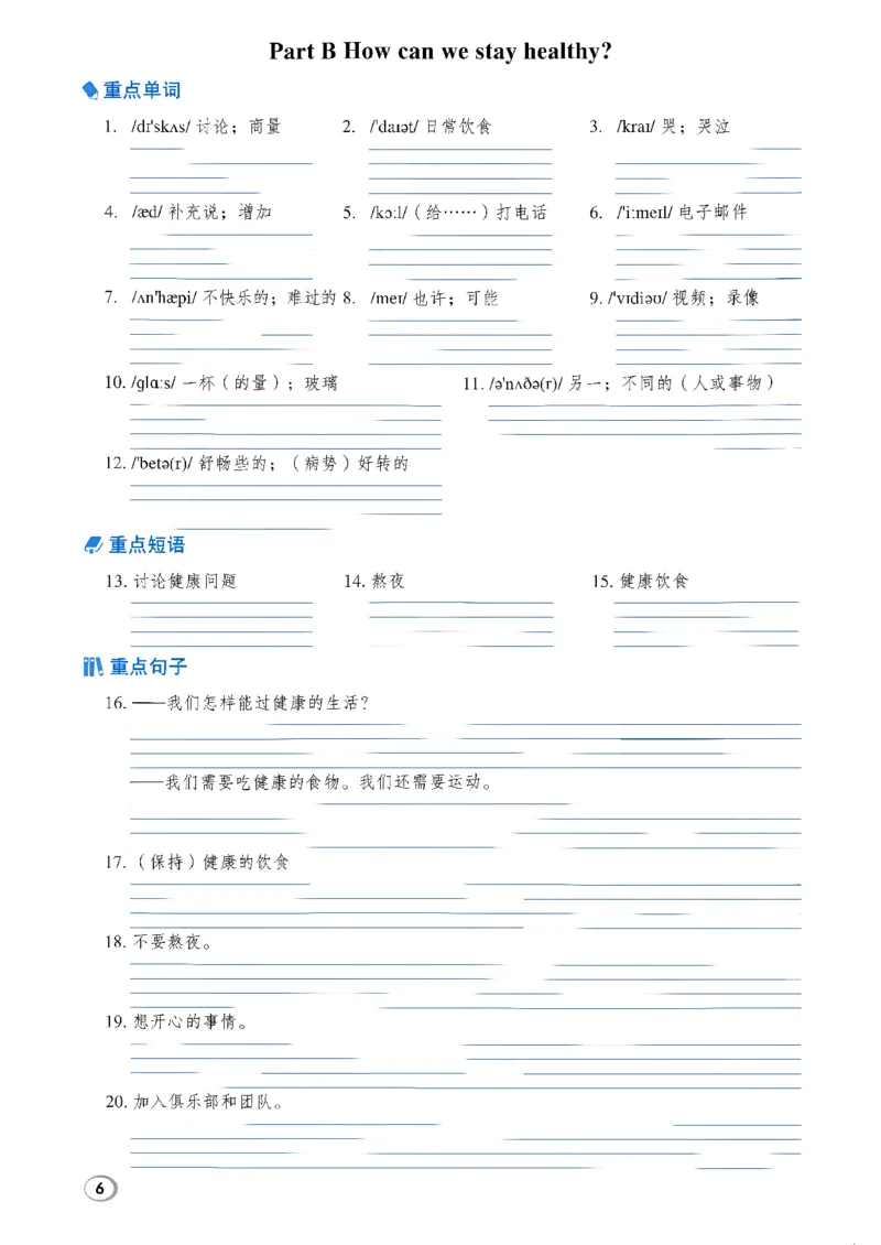 《基础默写本_26秋小学初中各机构教辅大合集（一本、教材帮、阳光同学、王朝霞、实验班、小典中点、上分卷、白欧、课堂笔记等等）_26秋小学教辅资料_26秋丨英语《典中点》（人教PEP）_418》第8页预览