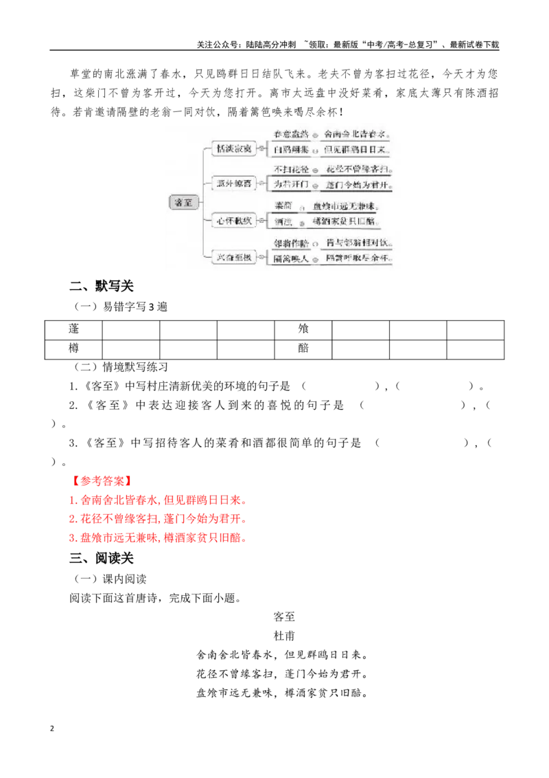 《突破三关：第35篇《客至》（解析版）_专项复习_2024年_2024年新高考语文必背古诗文60篇突破三关（知识关默写关阅读关）全攻略（全国通用）_资料_1-资料》第2页预览