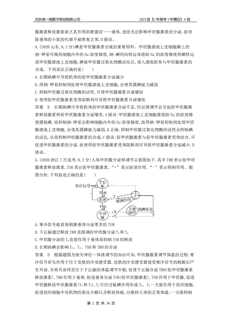 《1_4.专题十八体液调节及与神经调节的关系(1)_2023版教学资源包_2023版新高考版选考总复习生物5·3A版_18_专题十八体液调节及与神经调节的关系_4_10年高考真题分类题组》第2页预览