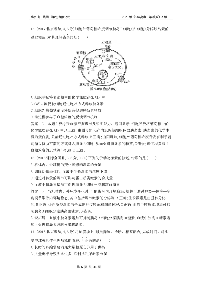《1_4.专题十八体液调节及与神经调节的关系(1)_2023版教学资源包_2023版新高考版选考总复习生物5·3A版_18_专题十八体液调节及与神经调节的关系_4_10年高考真题分类题组》第6页预览
