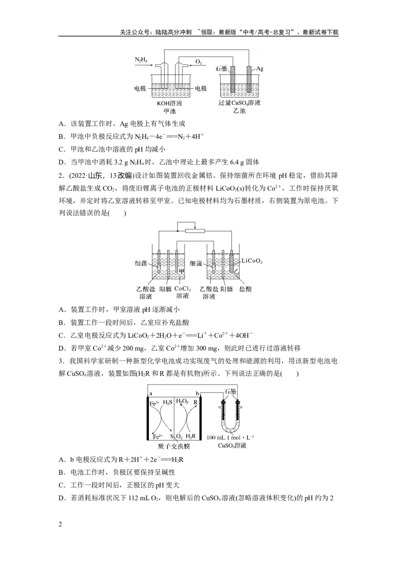 《大单元四　第十章　热点强化17　多池电化学装置_05-化学-高考总复习_一轮复习_2025年_2025年大一轮复习讲义人教版化学_资料_1-资料_大一轮复习讲义学生专用_一轮复习讲义》第2页预览