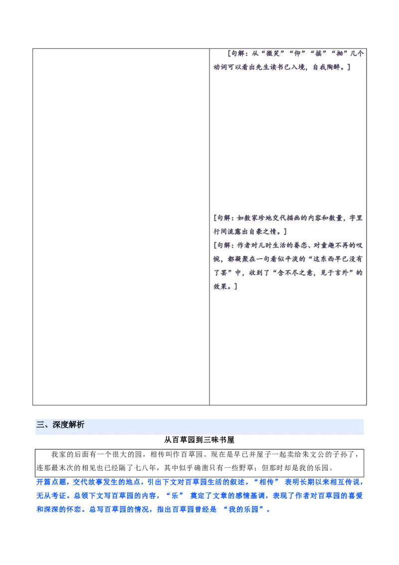 《统编2026年《暑假预习讲义》第09讲从百草园到三味书屋（暑假预习讲义）（解析版）_26秋初中教辅资料_26秋初中《暑假预习》_2026秋《暑假自学课》7上语文（人教版）》第9页预览