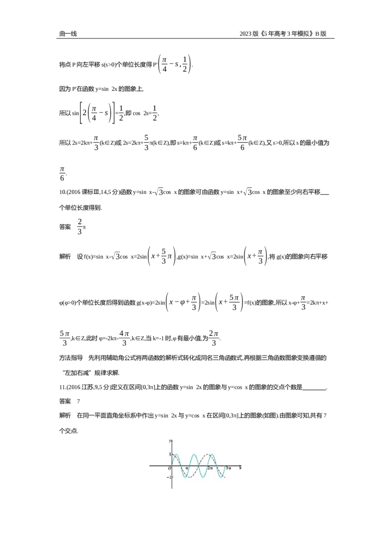 《1_5.3　三角函数的图象与性质_2023版教学资源包_2023版新高考新教材版高考总复习数学5·3B版_5_第五章三角函数与解三角形_3_53三角函数的图象与性质_5_53高考真题（WORD版）_1_10年真题》第6页预览