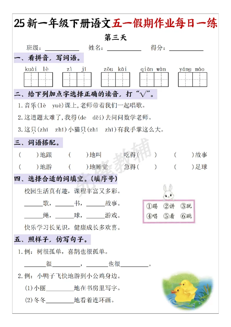 《一年级（下）语文五一假期作业每日一练(一)_1年级下册同步教辅_1下-语文_一下语文-专项练习》第3页预览