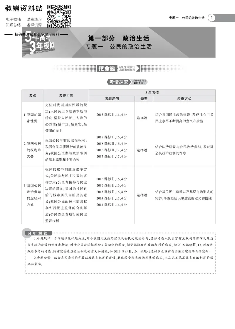 《《5年高考3年模拟》A版政治山东版_2020版》第1页预览